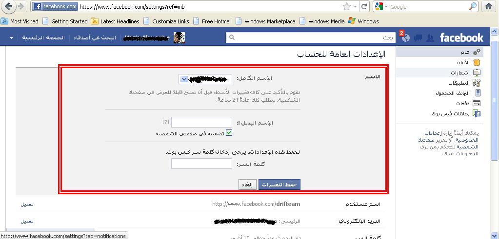 تغيير اسمك في الفيس بوك 20160820 528