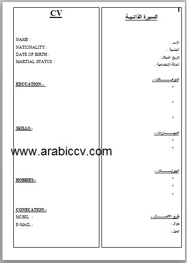 تحميل سيرة ذاتية عربي انجليزي 20160820 720