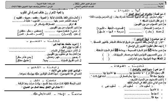 امتحانات الصف الخامس الابتدائي لغة عربية 20160820 714