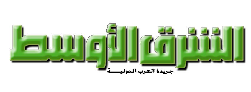 مجلة الشرق الاوسط