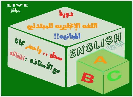 كيف اتعلم اللغة الانجليزية بطلاقة وبسرعة 20160817 4801 1