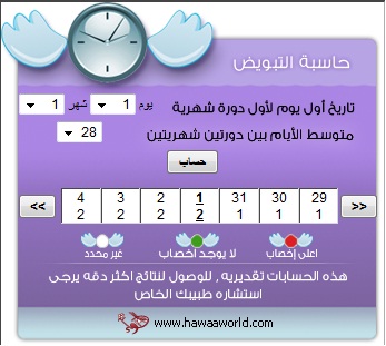 حاسبة ايام الاباضة 20160820 2262 1