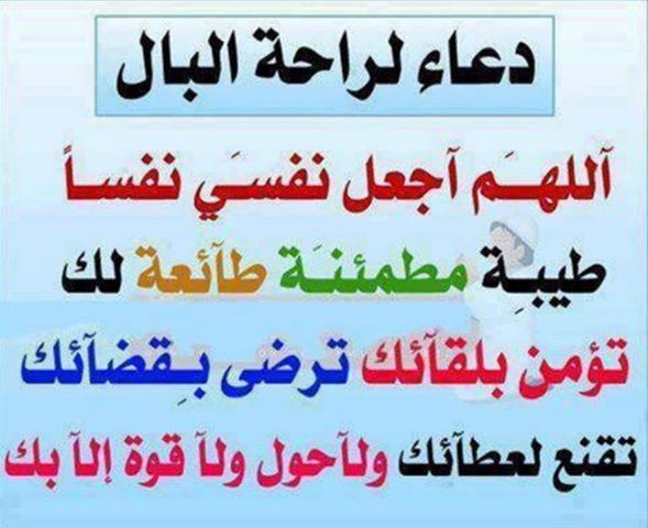 ادعية راحة البال