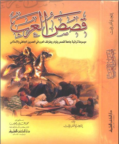 كتاب طرائف العرب 20160820 142 1