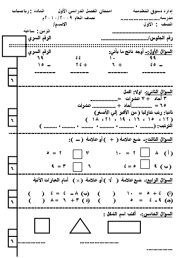 امتحانات الصف الاول الابتدائي 20160818 115 1