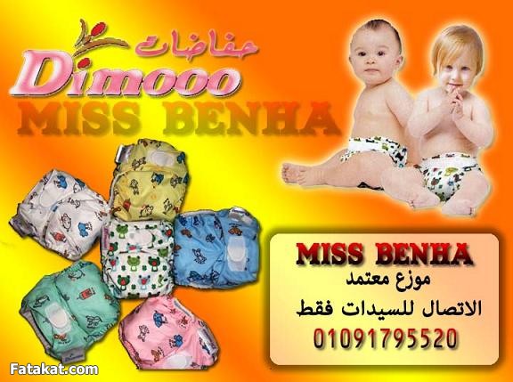 صورة توقيع Miss Benha في منتديات فتكات