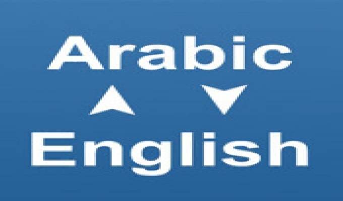 قطع ترجمة من العربية الى الانجليزية 20160820 5360 1