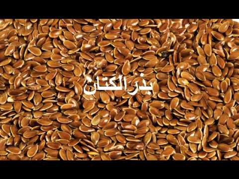 بذر الكتان للتخسيس 20160818 2089