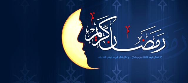 رسائل رمضان كريم 20160819 5216 1