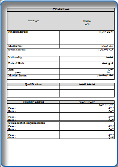 تحميل سيرة ذاتية عربي انجليزي 20160820 73
