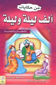 كتب اسلامية للاطفال للتحميل 20160820 4251