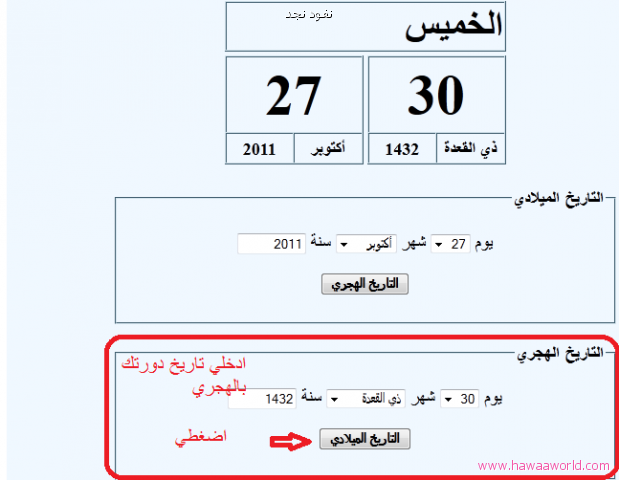 حساب موعد الولادة بالهجري بالجدول 20160820 321 1