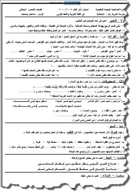 امتحانات الصف الخامس الابتدائي لغة عربية 20160820 5077