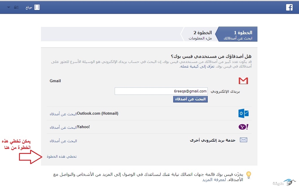 انشاء حساب على الفيس بوك 20160821 233