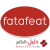 تردد قناة فتافتيت 2020 Fatafeat