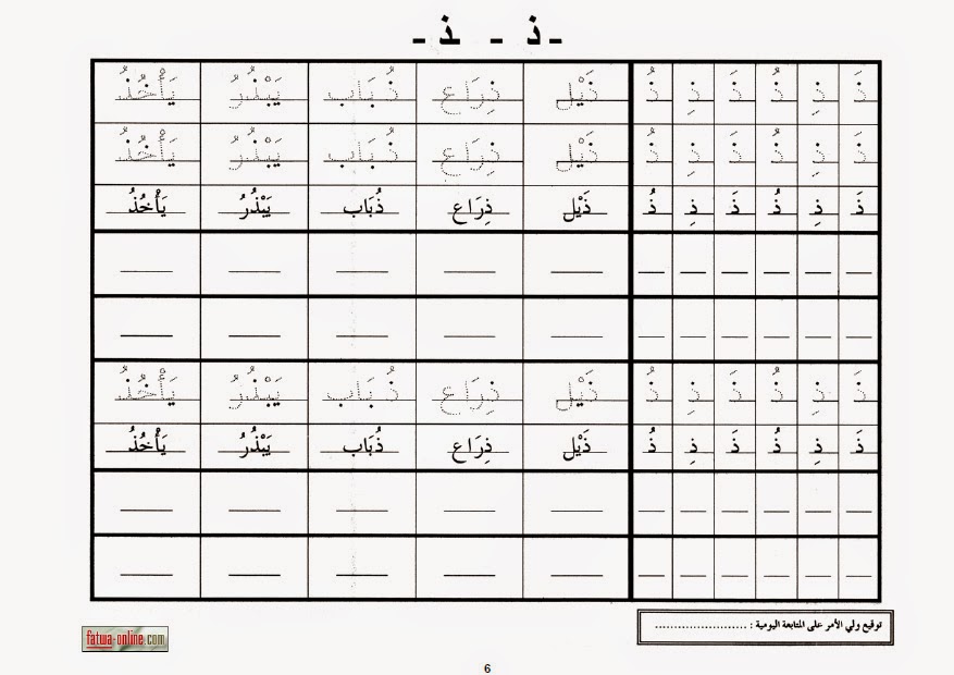 تعليم الخط للاطفال الصغار