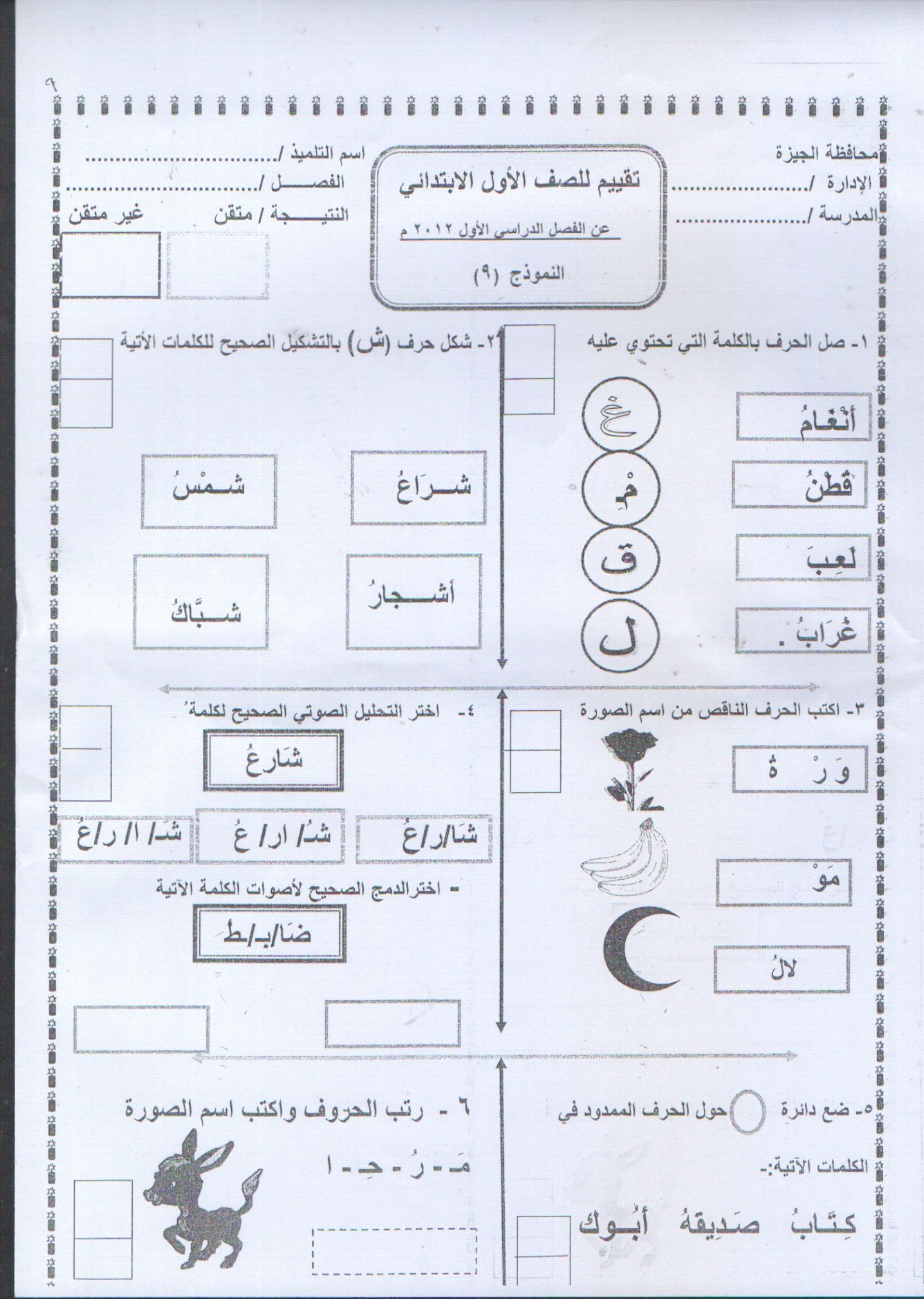 امتحانات الصف الاول الابتدائي 20160818 1707