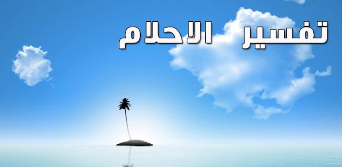 بالصور رجل اسمر في المنام