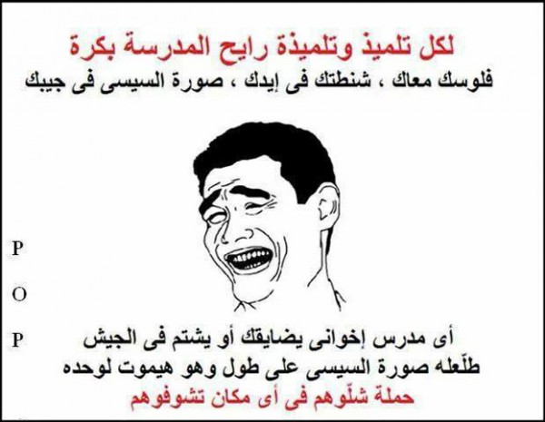 نكت عن المدرسة