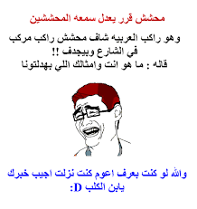 نكت فيس بوك اساحبى