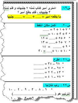 درس رياضيات للصف الاول الابتدائي 20160820 6127