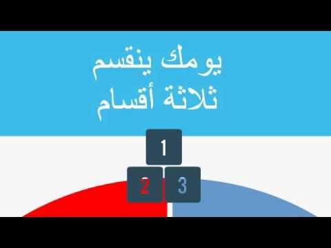 كيف تقضي يومك 20160818 6199