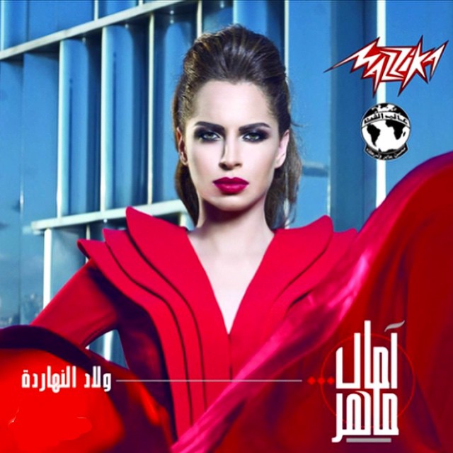 البوم امال ماهر 2020 Mp3 20160818 1644 1