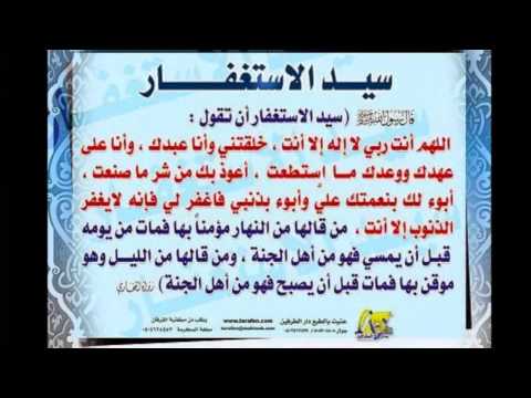 دعاء الاستغفار الكبير