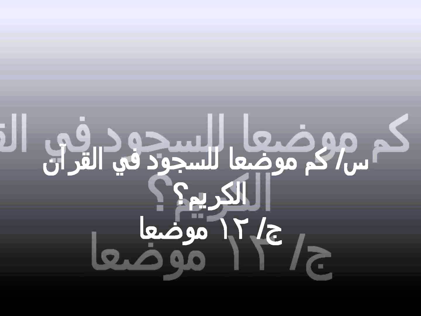 اسئلة دينية صعبة