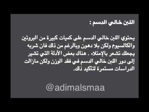 فوائد اللبن خالي الدسم 20160819 3895