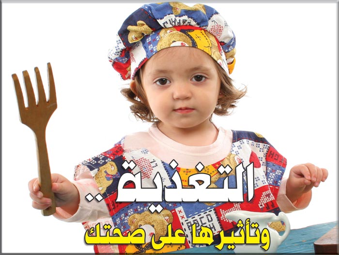 بحث عن التغذية عند الانسان 20160818 3998 1