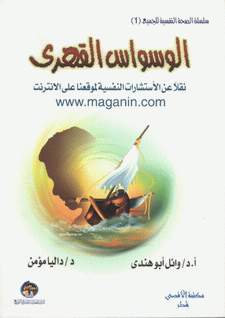 كتب عن الوسواس القهري 20160820 316 1