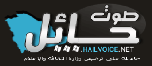 صحيفة صوت حائل