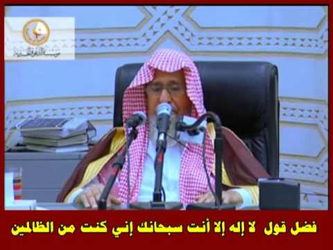 فضل دعاء لا اله الا انت سبحانك 20160819 448