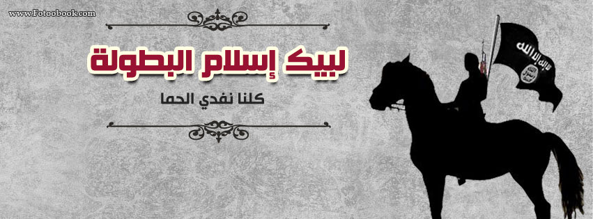 كلمات لبيك اسلام البطولة