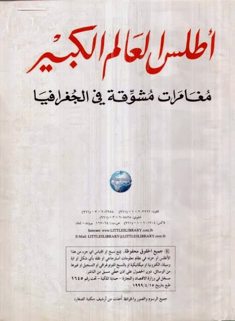 اطلس العالم Pdf 20160818 1454