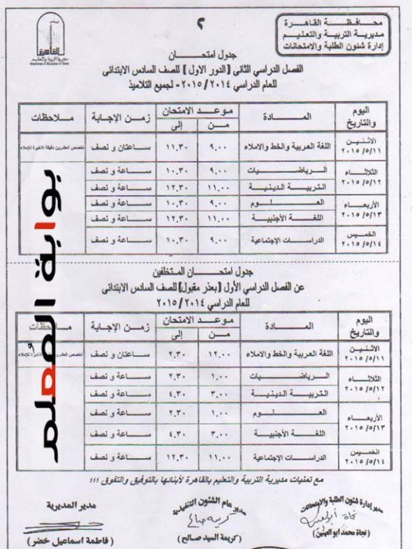 امتحانات ابتدائي