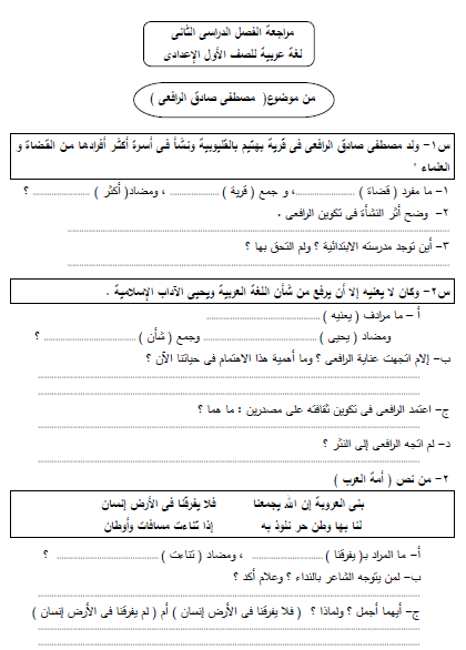 اللغة العربية الاولى اعدادي 20160818 71