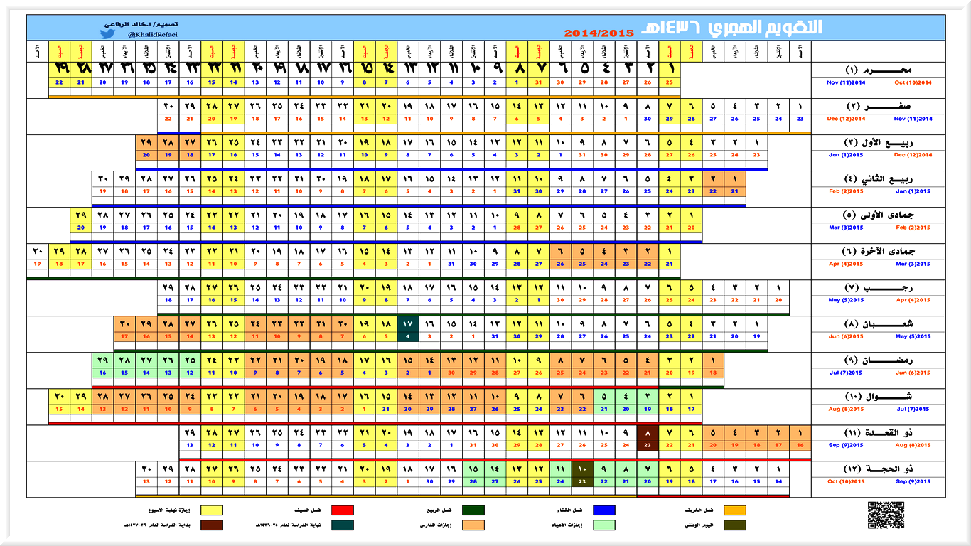 التقويم الهجري والميلادي لعام 2020 20160819 541