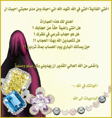 حوار عن الحجاب