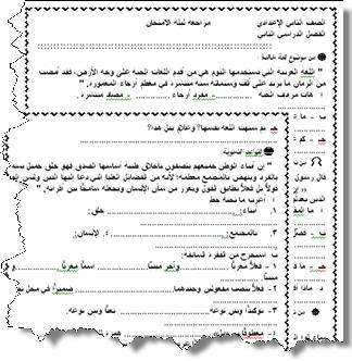 نماذج امتحانات الصف الثاني الاعدادي 20160818 6085