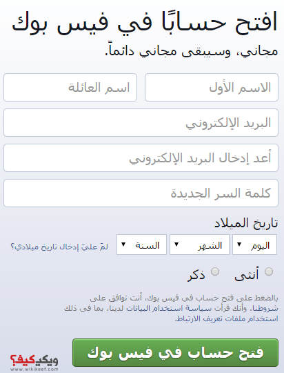 بالصور فتح فيس بوك جديد