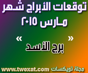 توقعات الاسد 2024 