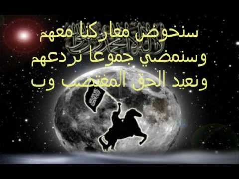 اغنية سنخوض معاركنا معهم mp3