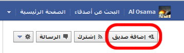 اضافه اصدقاء على الفيس 20160819 5619