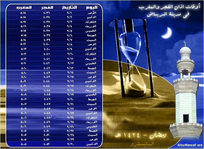 موعد اذان الفجر في الرياض 20160821 14