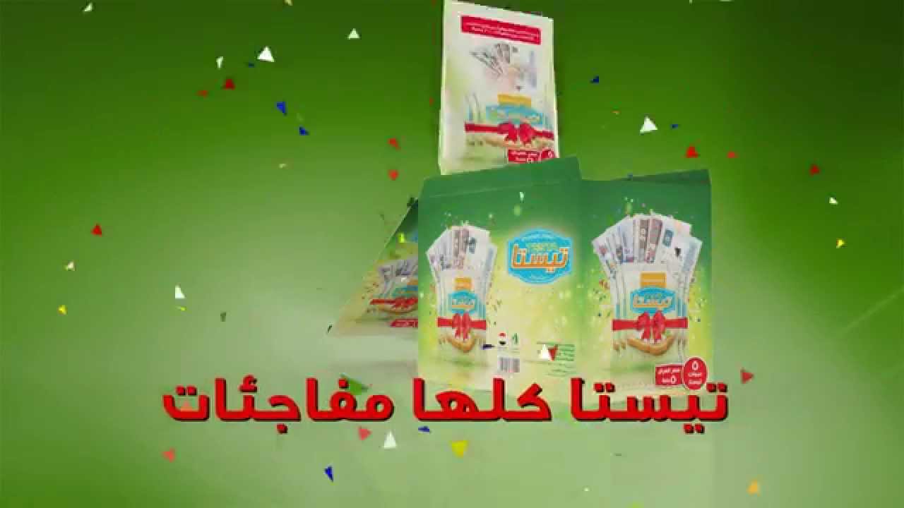 اعلان جبنة تيستا 20160819 36