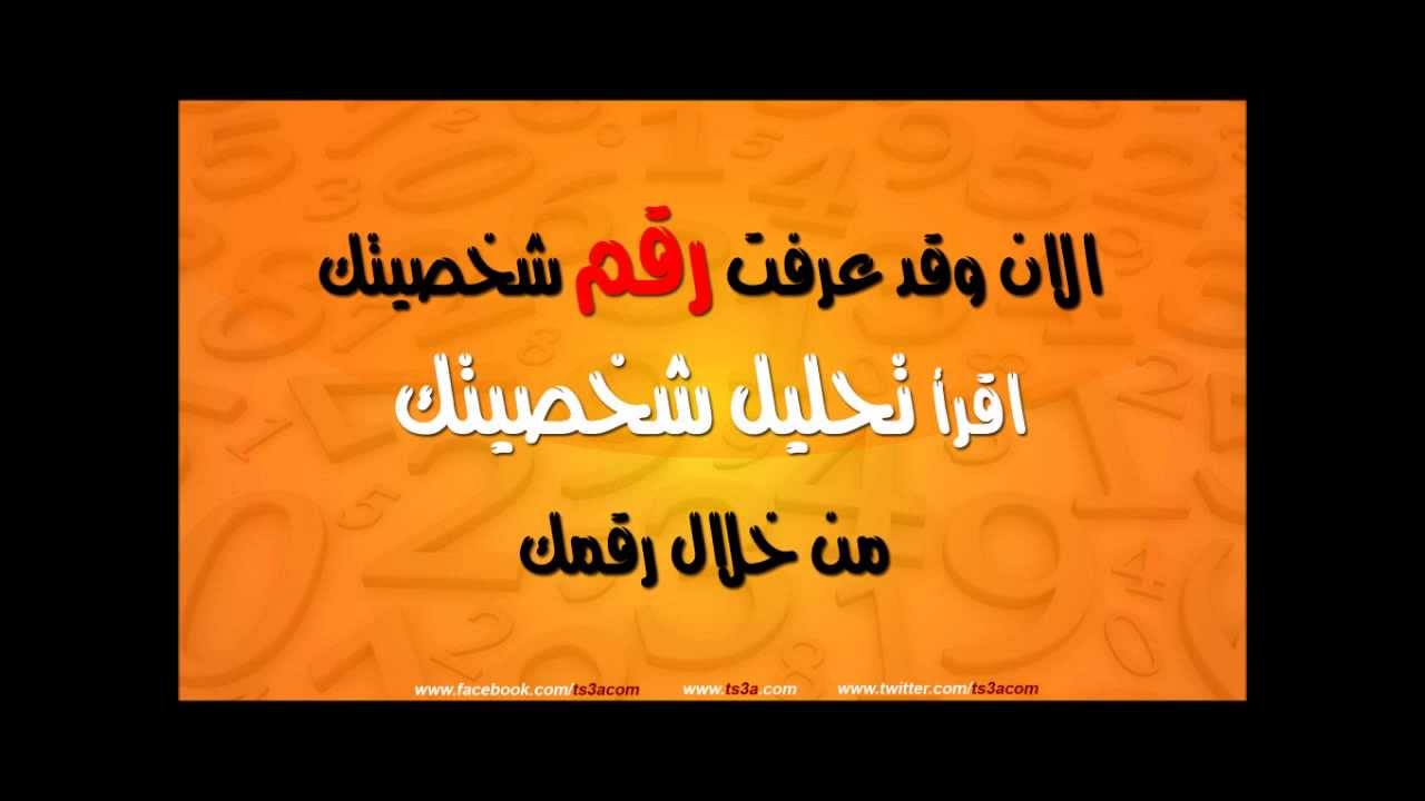 تعرف على شخصيتك من تاريخ ميلادك 20160819 4065 1