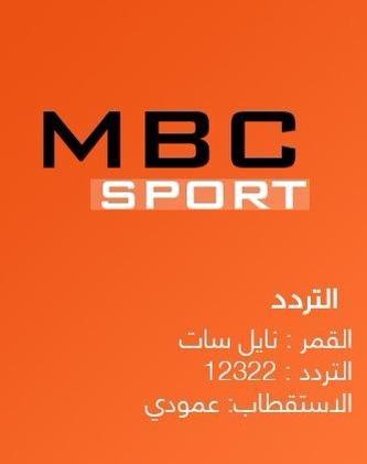 تردد قناة mbc الرياضية