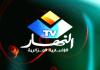 رقم هاتف قناة النهار tv